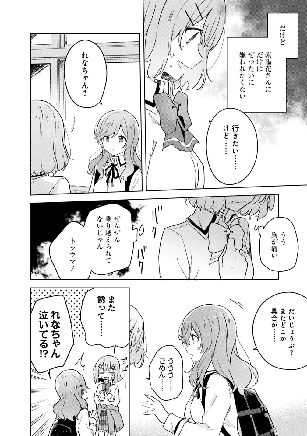 わたしが恋人になれるわけないじゃん、ムリムリ!(※ムリじゃなかった!?) 第17話 - 14