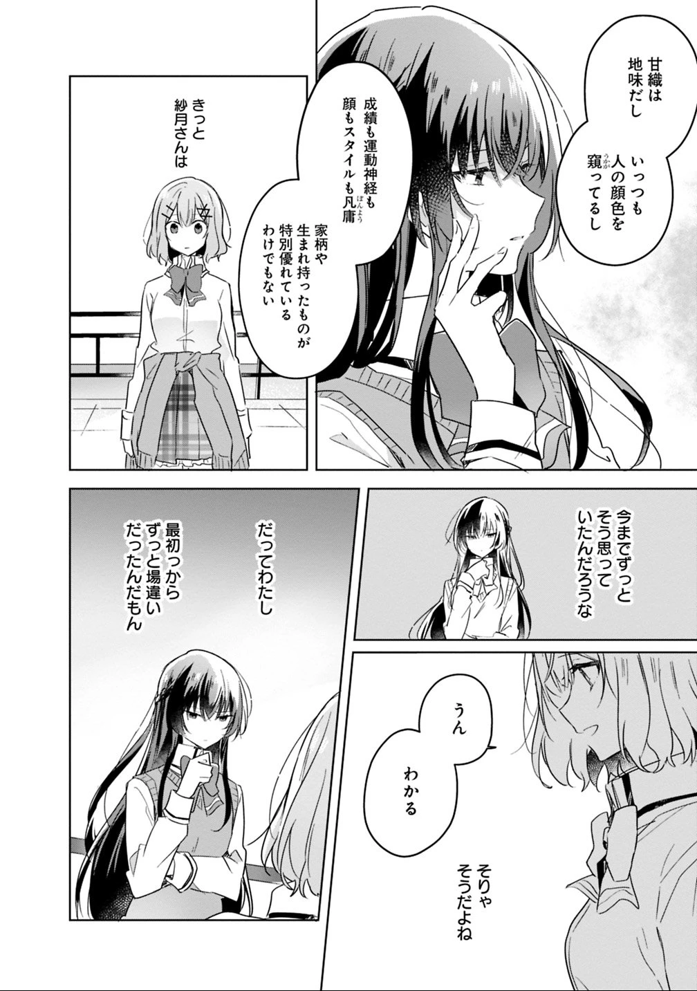わたしが恋人になれるわけないじゃん、ムリムリ!(※ムリじゃなかった!?) 第16話 - 10