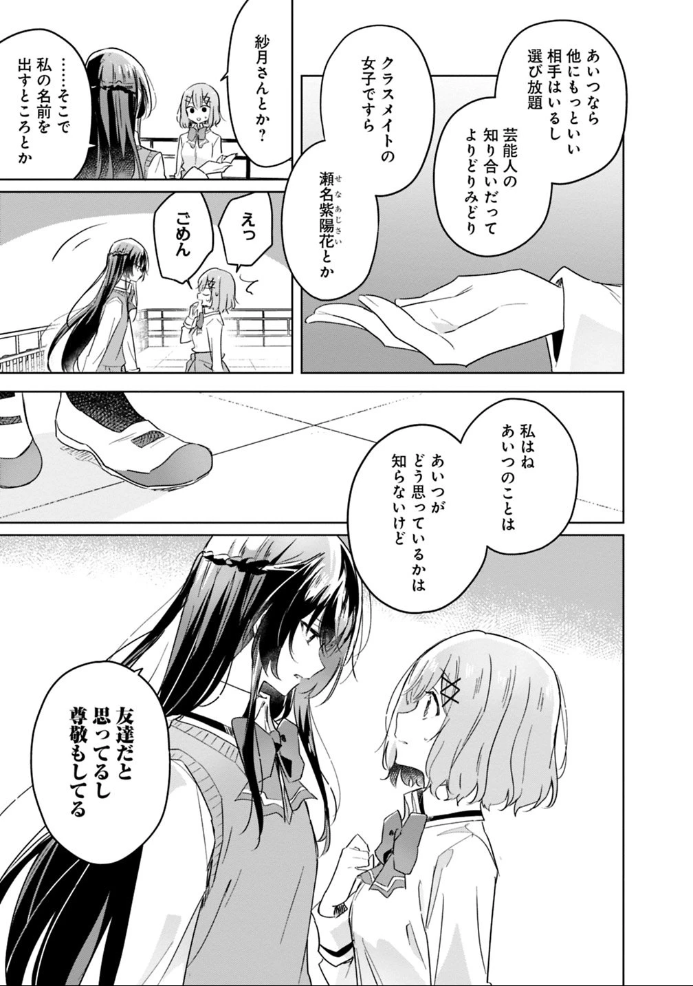 わたしが恋人になれるわけないじゃん、ムリムリ!(※ムリじゃなかった!?) 第16話 - 11