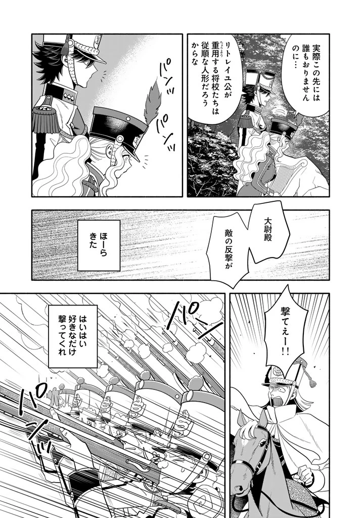 マスケットガールズ！ マスケットガールズ！〜転生参謀と戦列乙女たち〜 第34話 - 9
