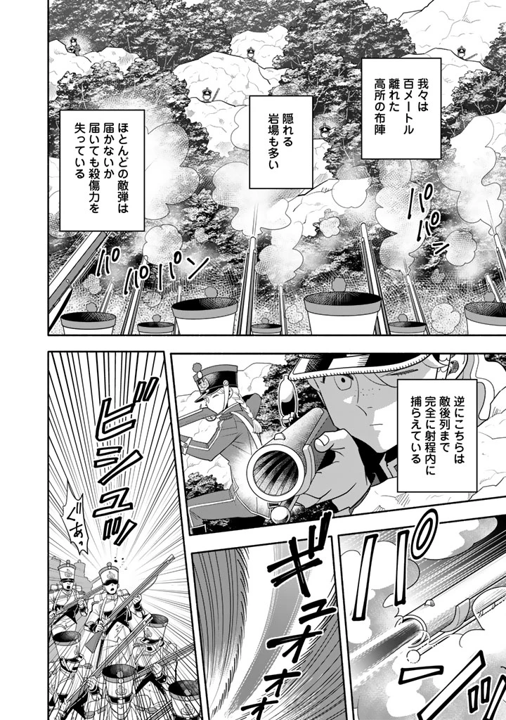 マスケットガールズ！ マスケットガールズ！〜転生参謀と戦列乙女たち〜 第34話 - 10