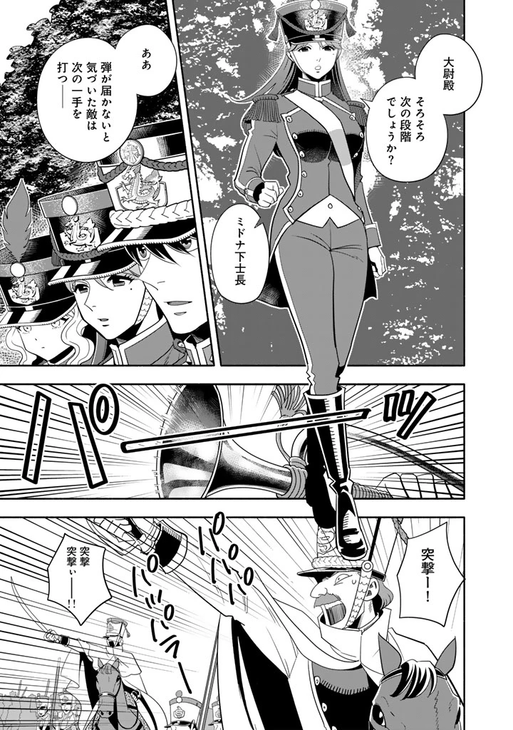 マスケットガールズ！ マスケットガールズ！〜転生参謀と戦列乙女たち〜 第34話 - 11