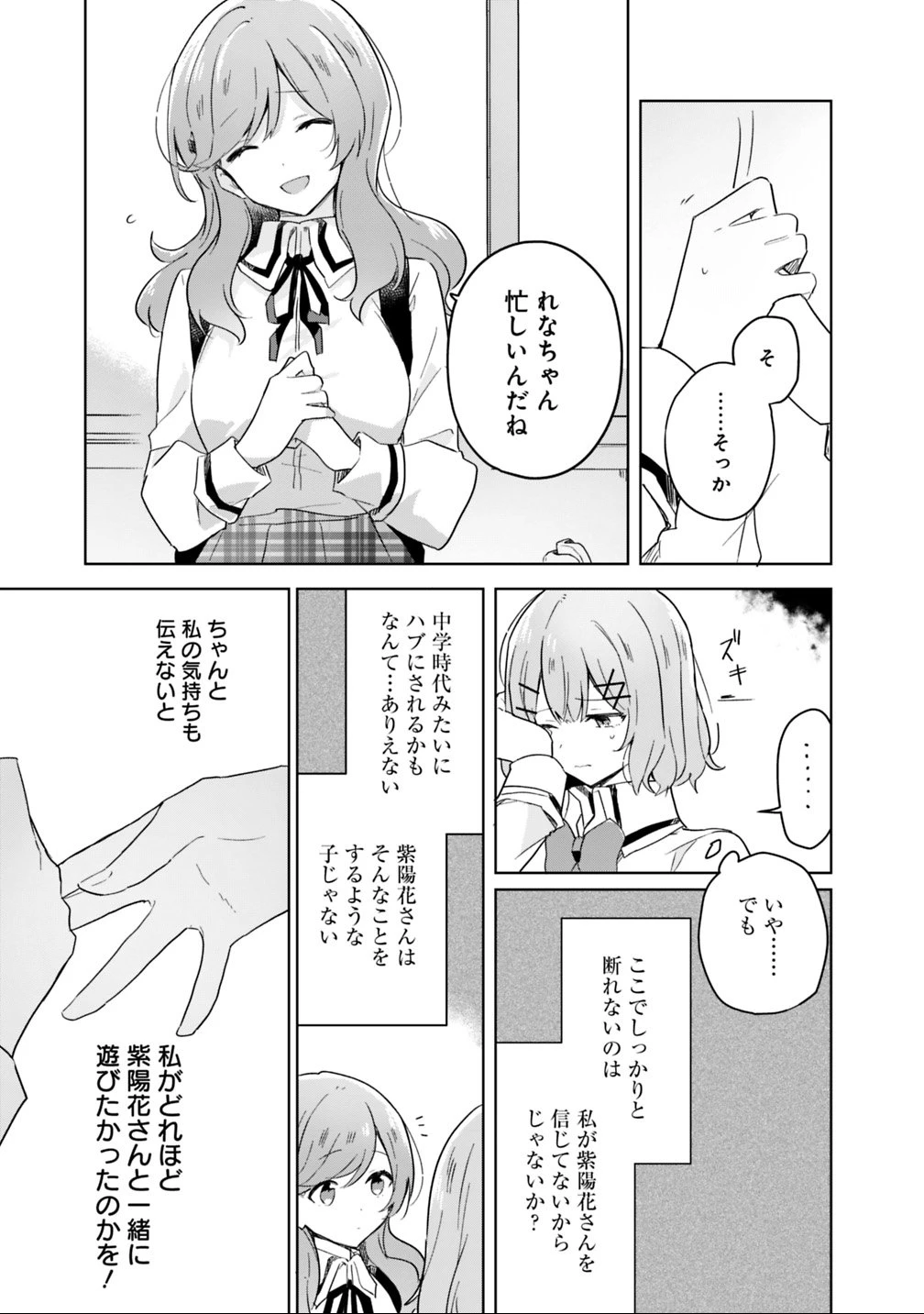 わたしが恋人になれるわけないじゃん、ムリムリ!(※ムリじゃなかった!?) 第17話 - 15