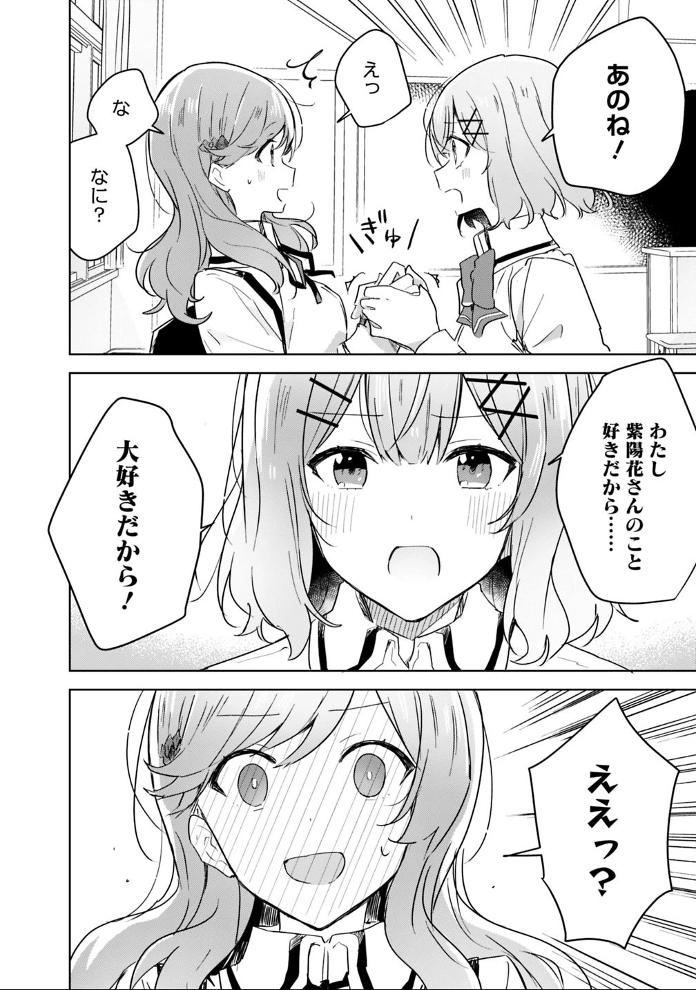 わたしが恋人になれるわけないじゃん、ムリムリ!(※ムリじゃなかった!?) 第17話 - 16