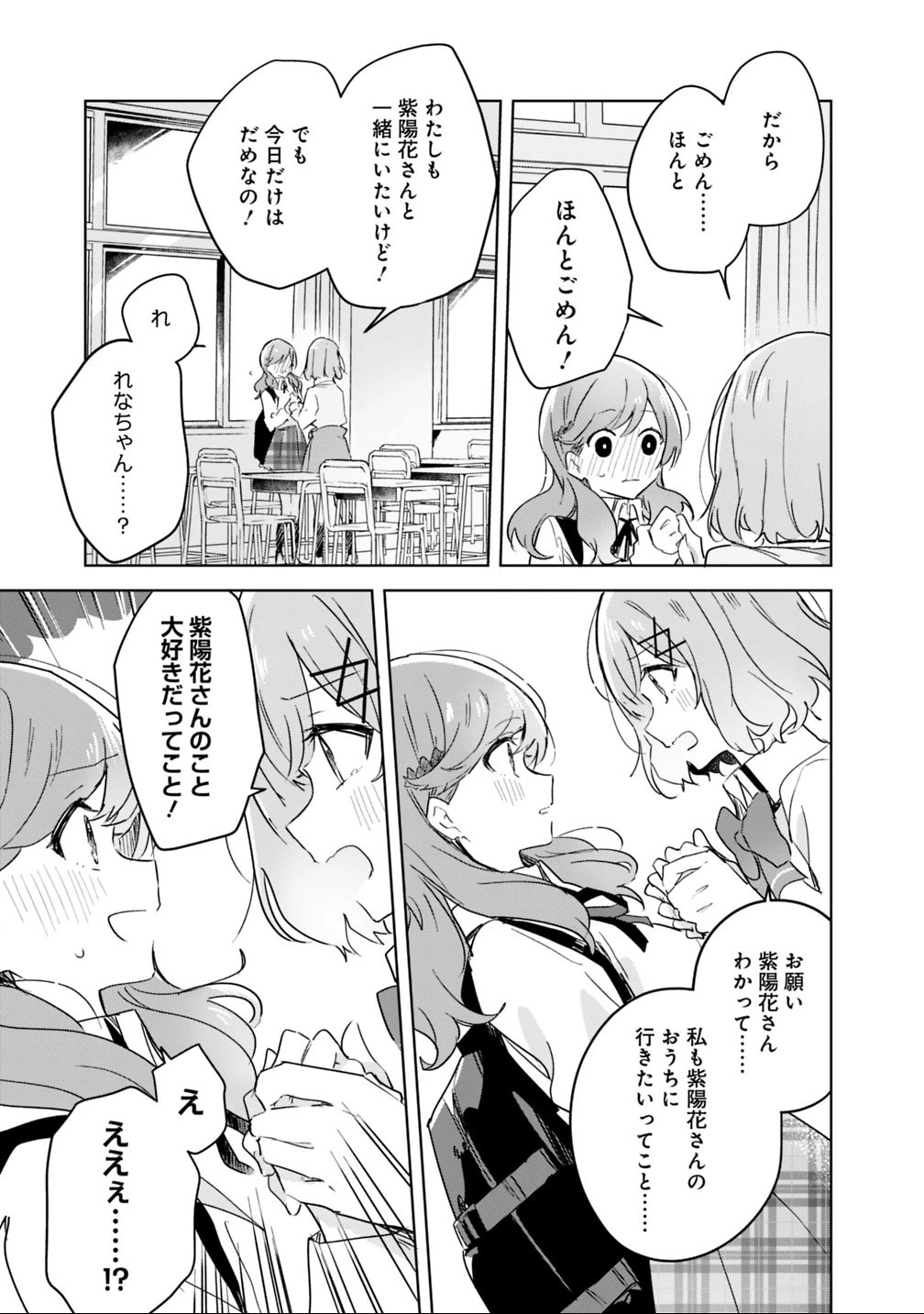 わたしが恋人になれるわけないじゃん、ムリムリ!(※ムリじゃなかった!?) 第17話 - 17
