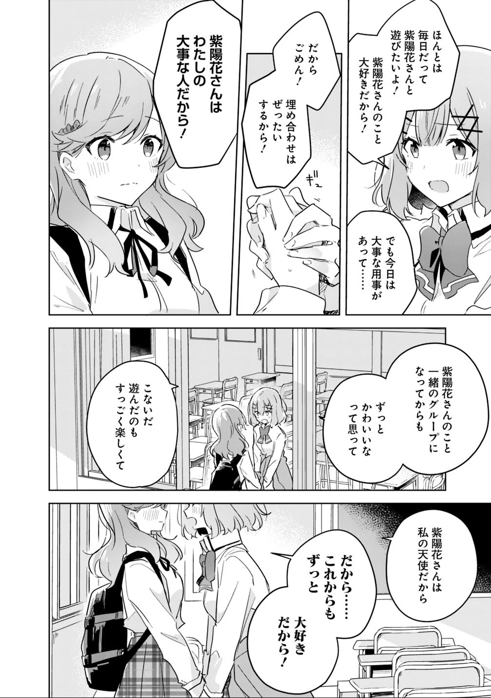 わたしが恋人になれるわけないじゃん、ムリムリ!(※ムリじゃなかった!?) 第17話 - 18