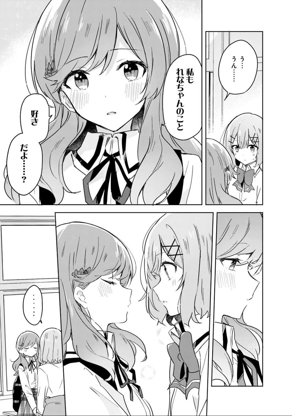 わたしが恋人になれるわけないじゃん、ムリムリ!(※ムリじゃなかった!?) 第17話 - 19