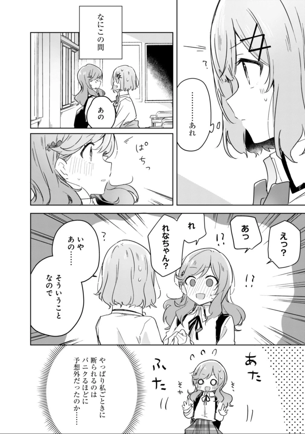 わたしが恋人になれるわけないじゃん、ムリムリ!(※ムリじゃなかった!?) 第17話 - 20