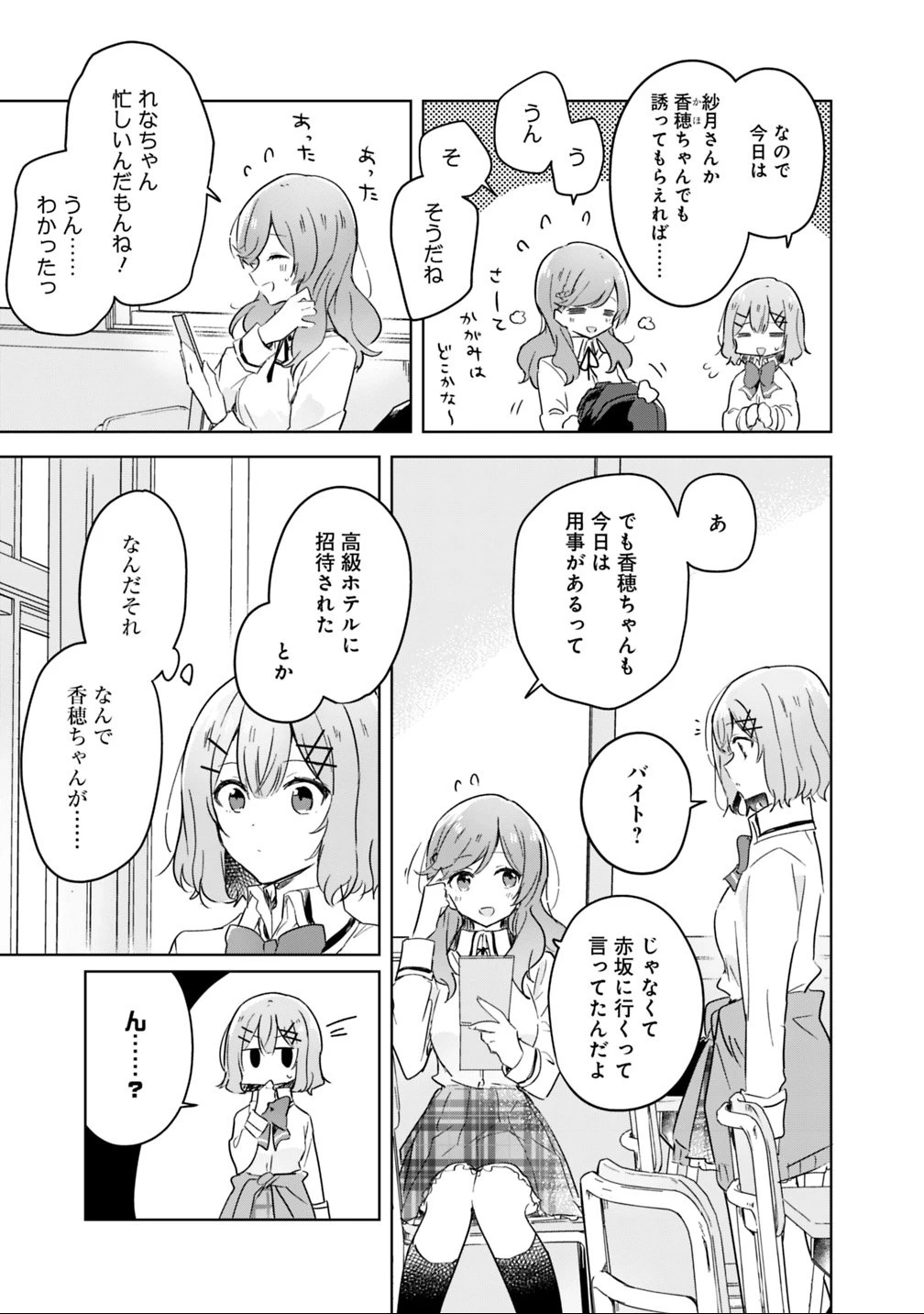 わたしが恋人になれるわけないじゃん、ムリムリ!(※ムリじゃなかった!?) 第17話 - 21