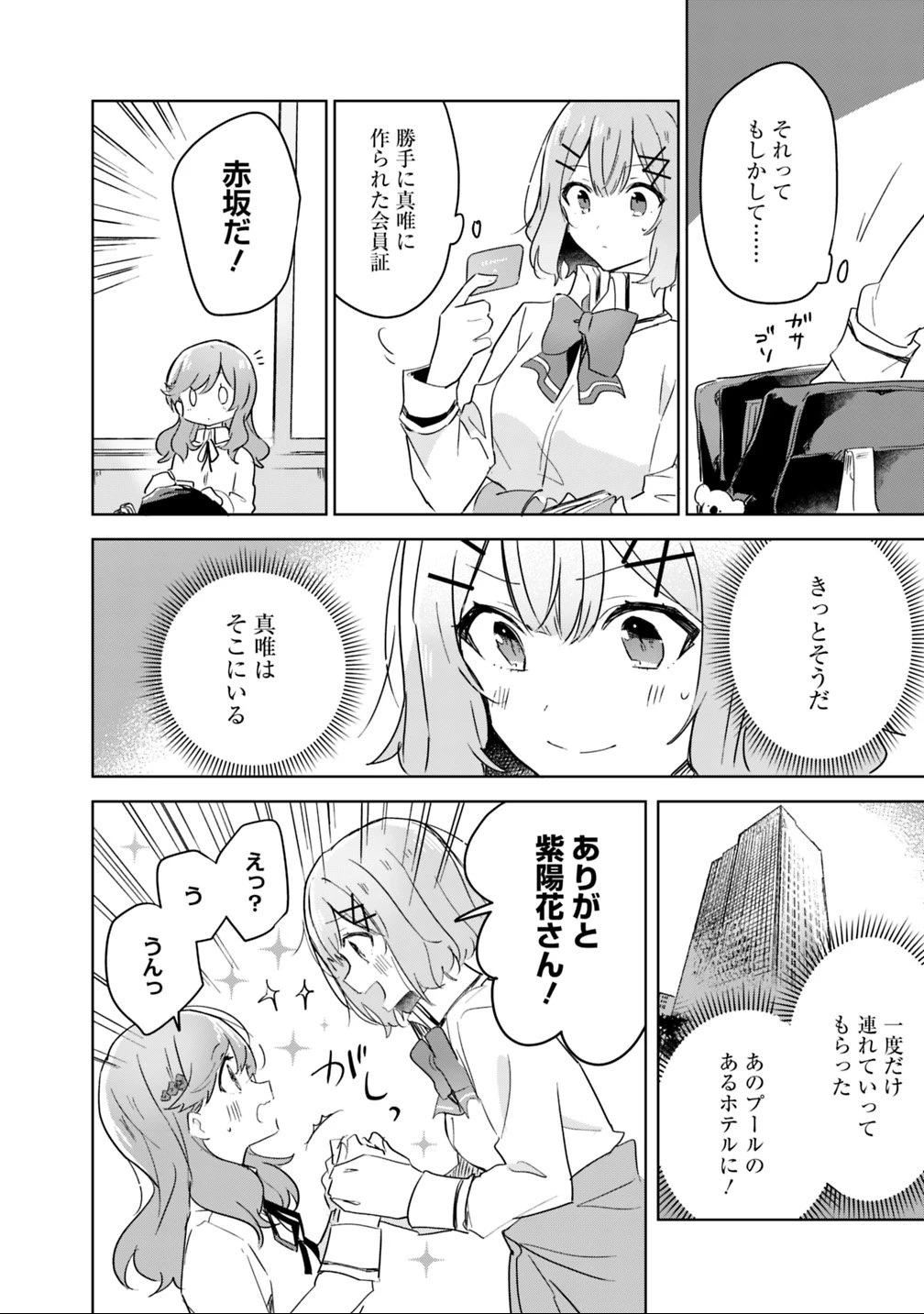 わたしが恋人になれるわけないじゃん、ムリムリ!(※ムリじゃなかった!?) 第17話 - 22