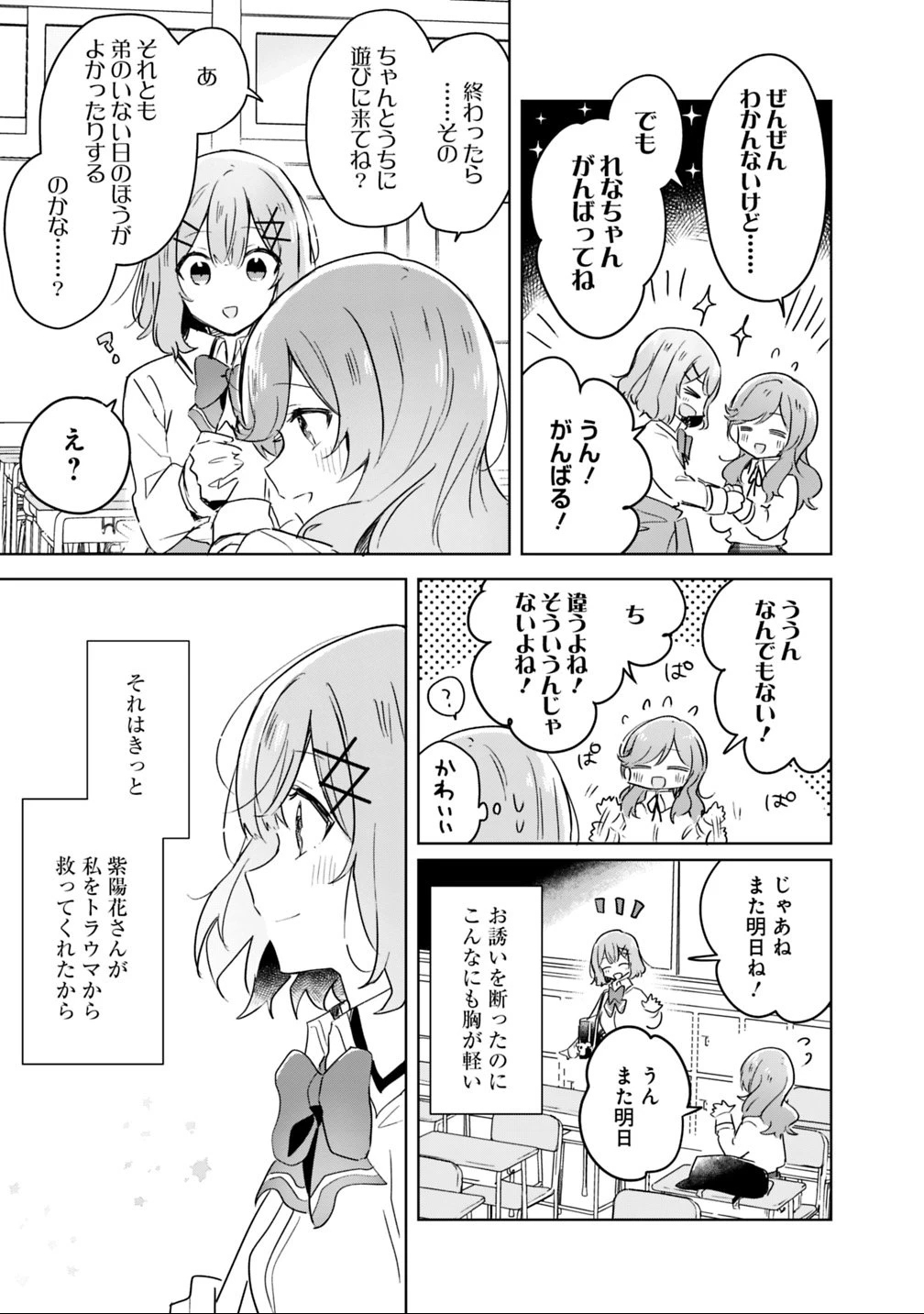 わたしが恋人になれるわけないじゃん、ムリムリ!(※ムリじゃなかった!?) 第17話 - 23