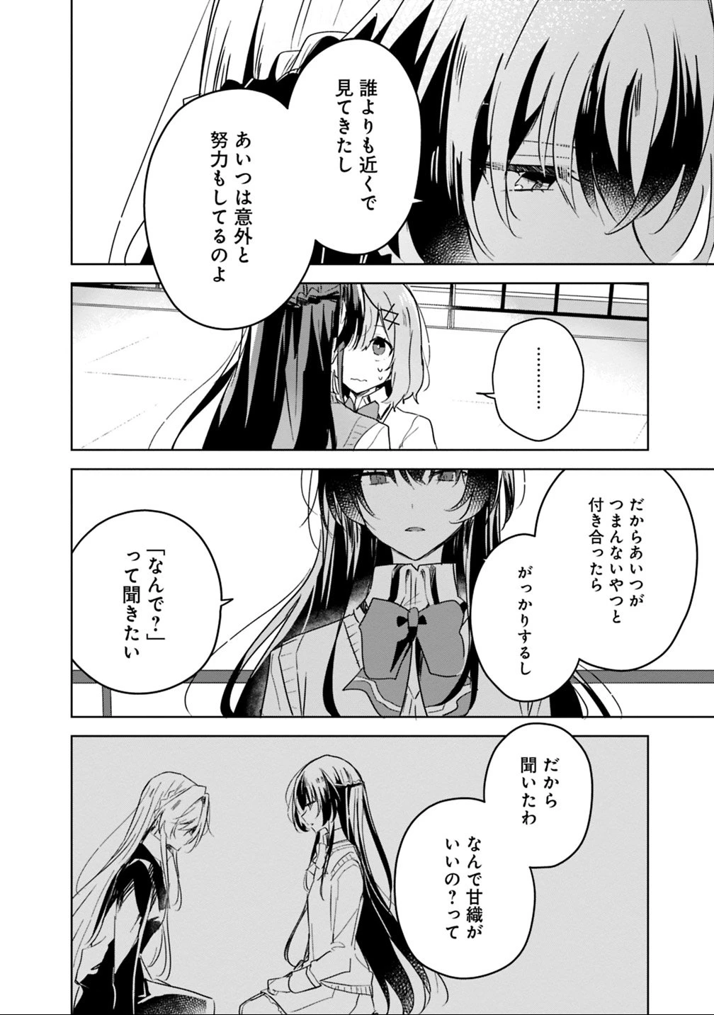 わたしが恋人になれるわけないじゃん、ムリムリ!(※ムリじゃなかった!?) 第16話 - 12