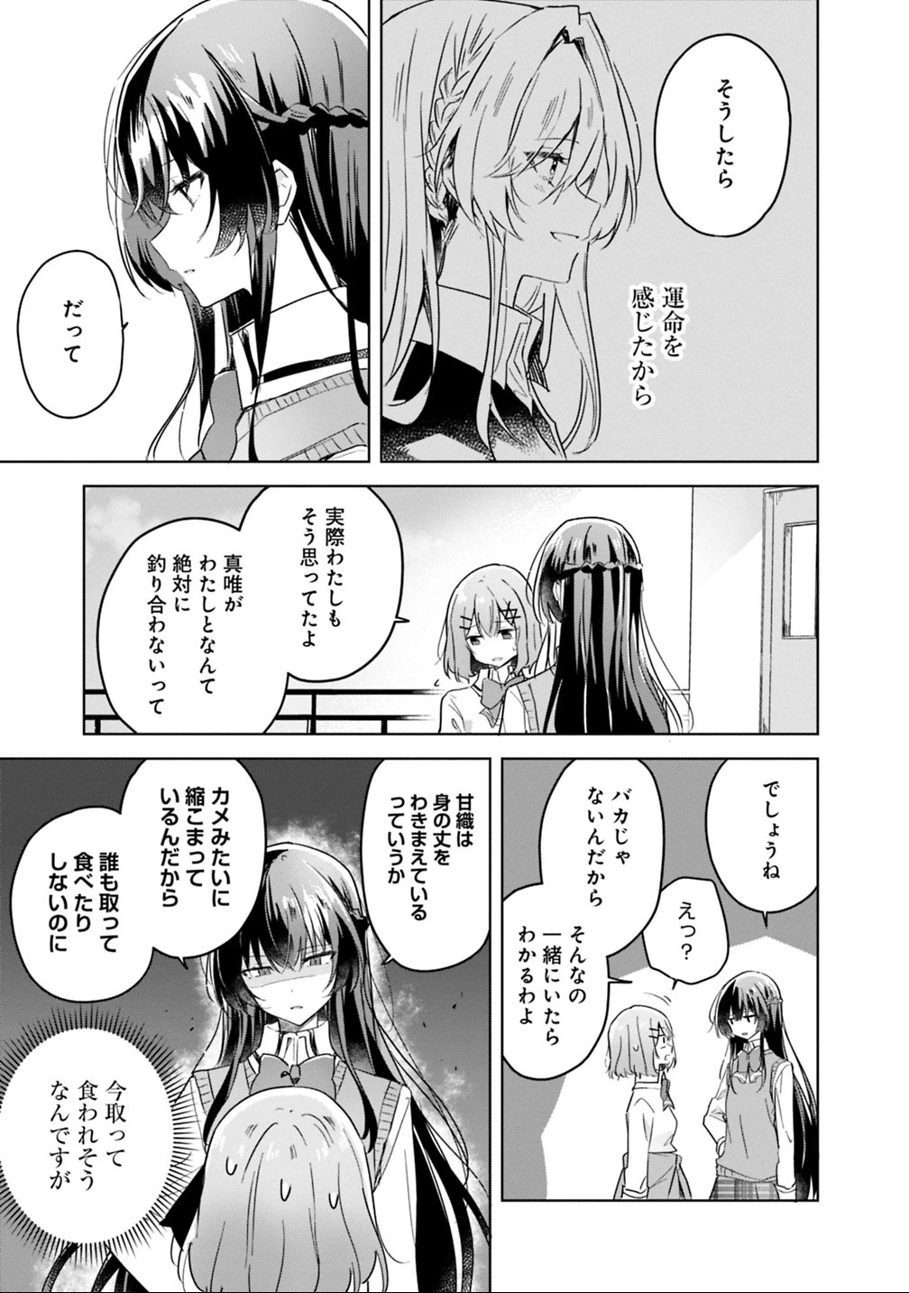 わたしが恋人になれるわけないじゃん、ムリムリ!(※ムリじゃなかった!?) 第16話 - 13
