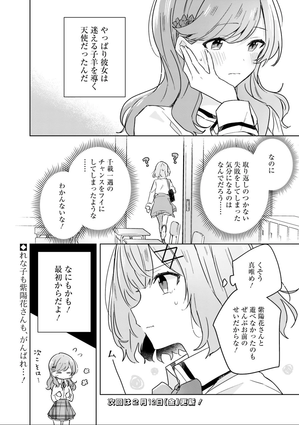 わたしが恋人になれるわけないじゃん、ムリムリ!(※ムリじゃなかった!?) 第17話 - 24
