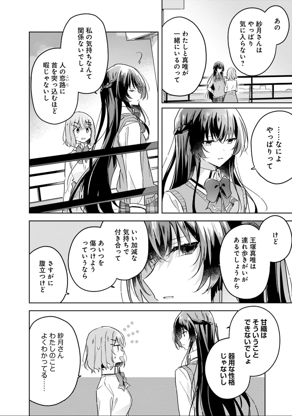 わたしが恋人になれるわけないじゃん、ムリムリ!(※ムリじゃなかった!?) 第16話 - 14