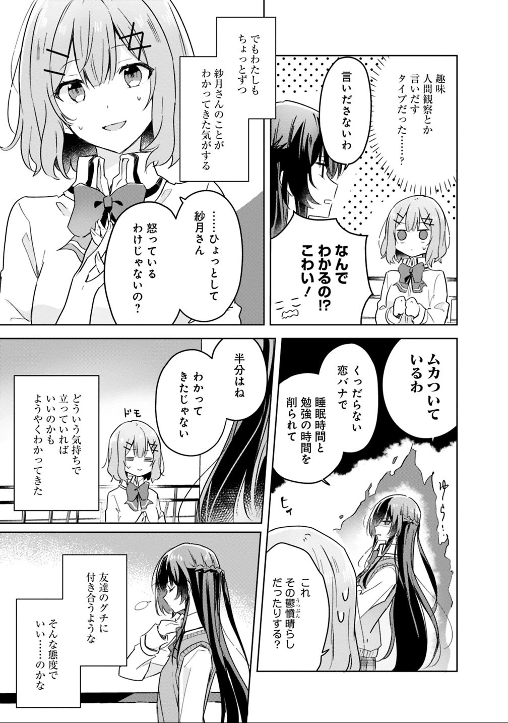 わたしが恋人になれるわけないじゃん、ムリムリ!(※ムリじゃなかった!?) 第16話 - 15