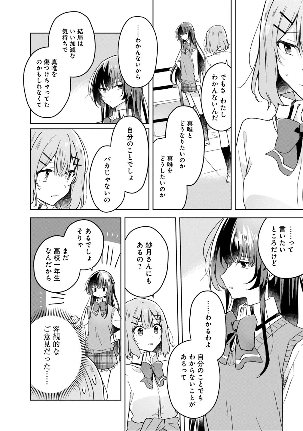 わたしが恋人になれるわけないじゃん、ムリムリ!(※ムリじゃなかった!?) 第16話 - 16