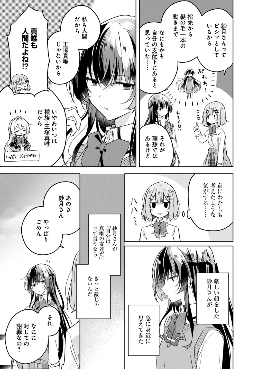 わたしが恋人になれるわけないじゃん、ムリムリ!(※ムリじゃなかった!?) 第16話 - 17