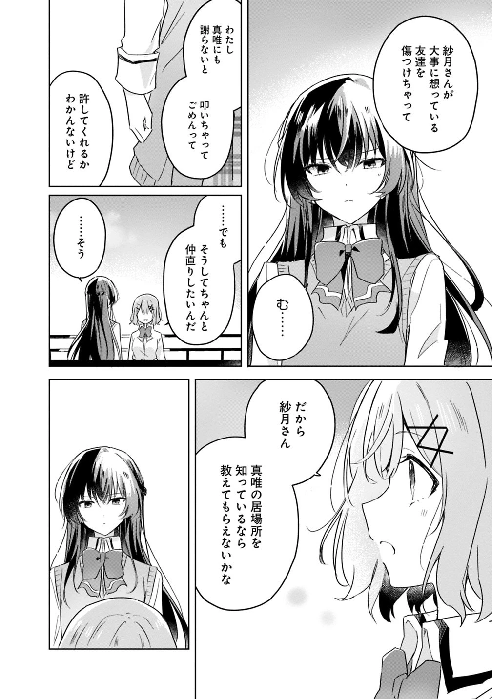 わたしが恋人になれるわけないじゃん、ムリムリ!(※ムリじゃなかった!?) 第16話 - 18