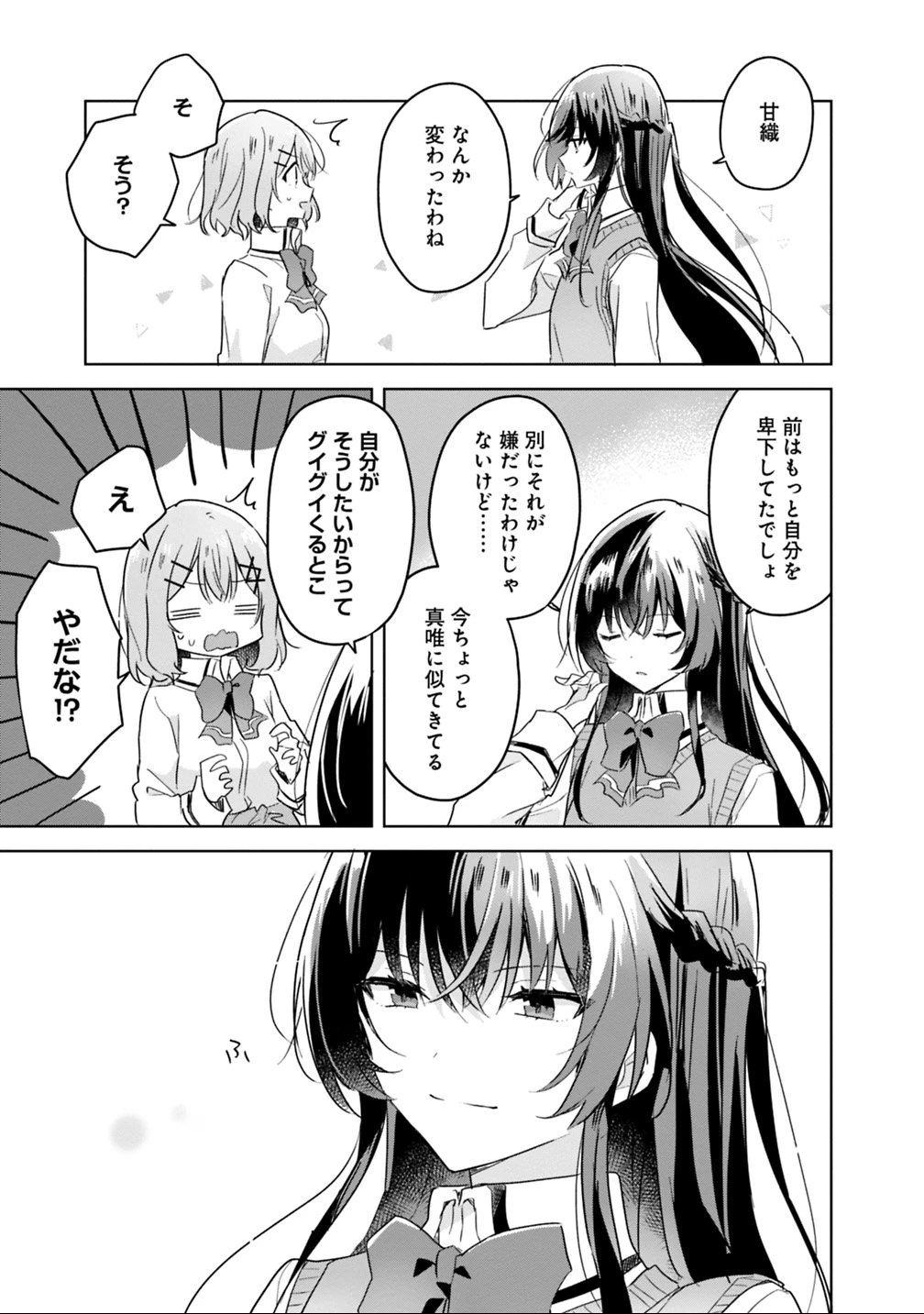 わたしが恋人になれるわけないじゃん、ムリムリ!(※ムリじゃなかった!?) 第16話 - 19