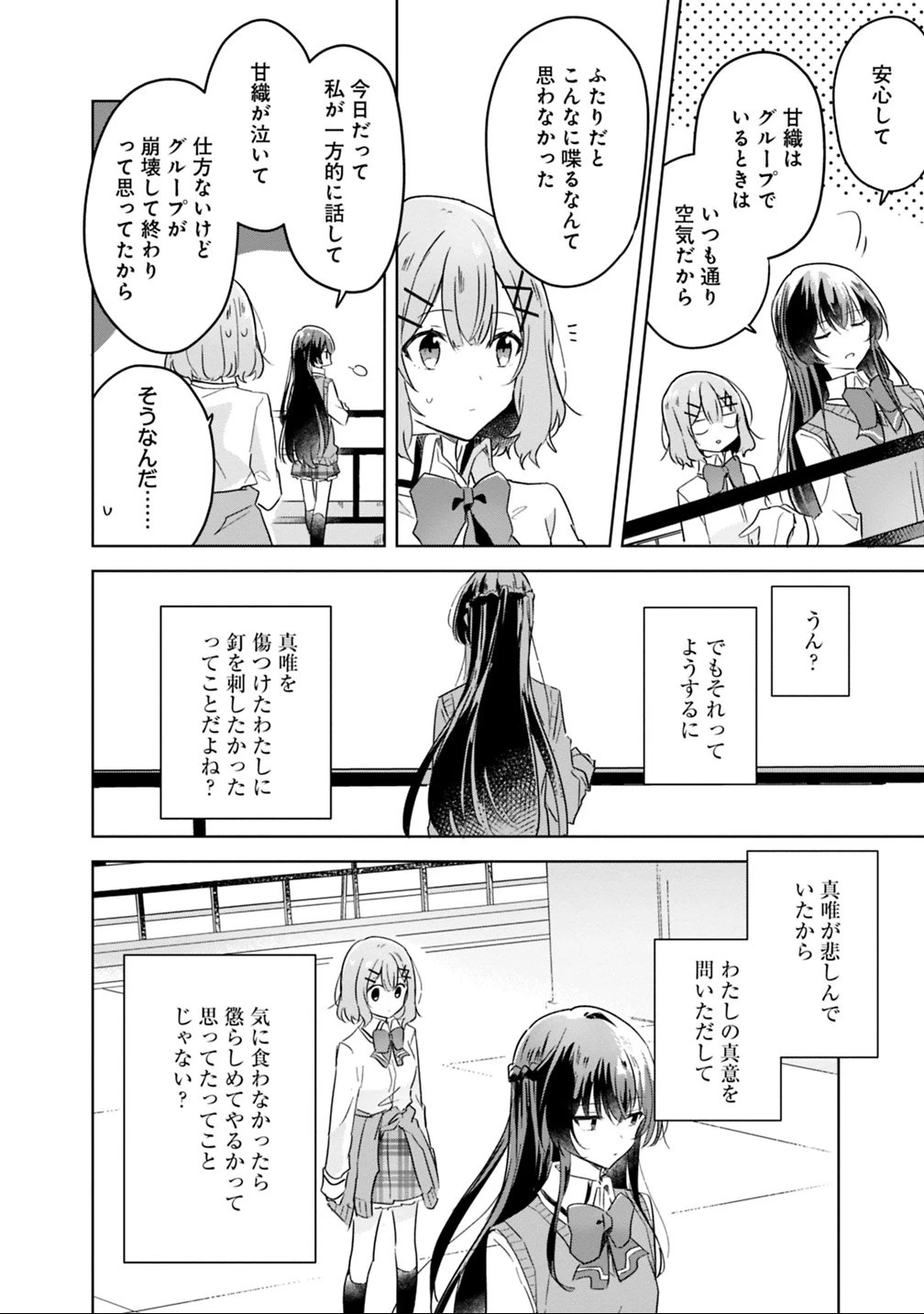 わたしが恋人になれるわけないじゃん、ムリムリ!(※ムリじゃなかった!?) 第16話 - 20