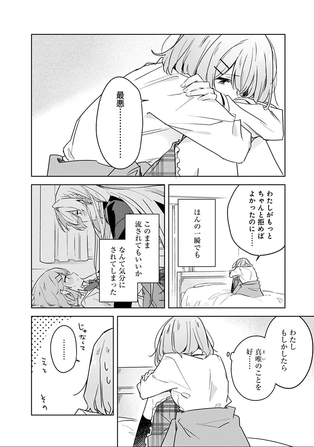 わたしが恋人になれるわけないじゃん、ムリムリ!(※ムリじゃなかった!?) 第15話 - 2