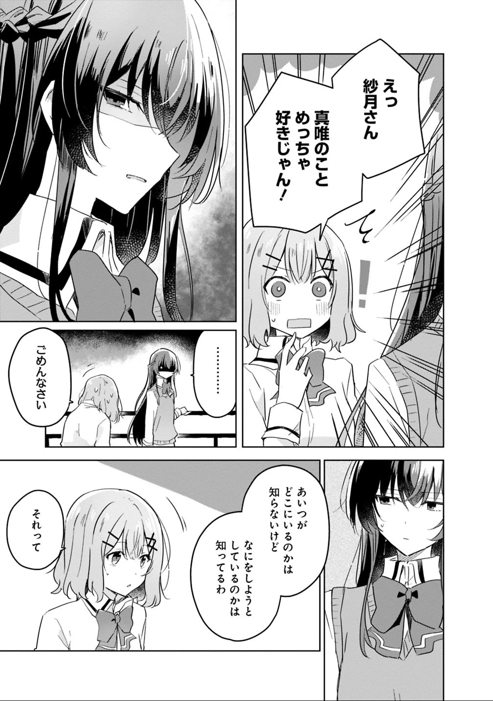 わたしが恋人になれるわけないじゃん、ムリムリ!(※ムリじゃなかった!?) 第16話 - 21