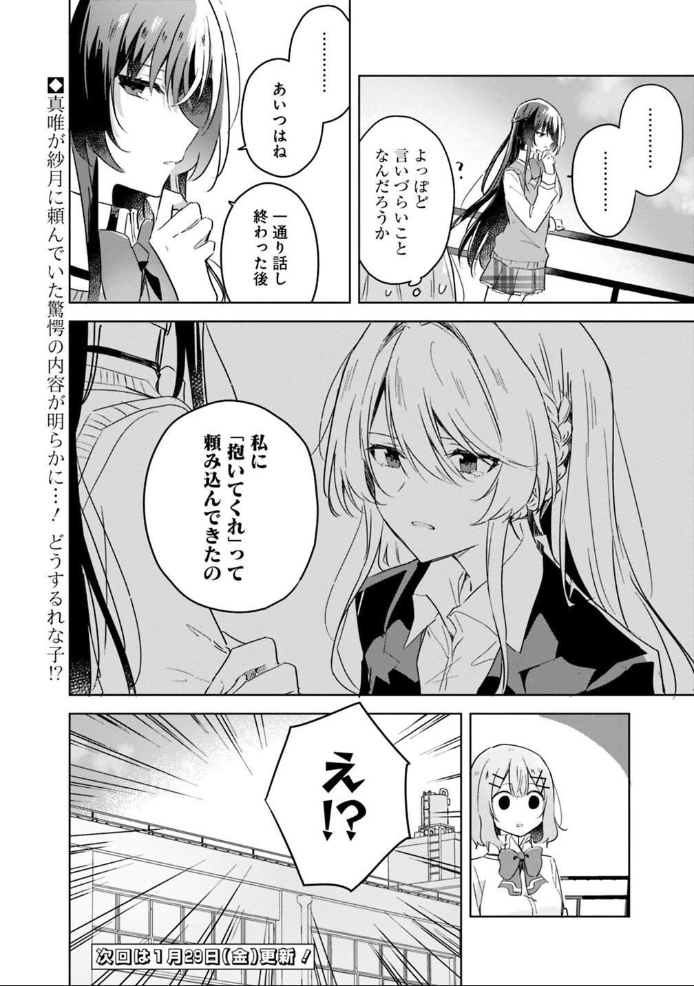 わたしが恋人になれるわけないじゃん、ムリムリ!(※ムリじゃなかった!?) 第16話 - 22
