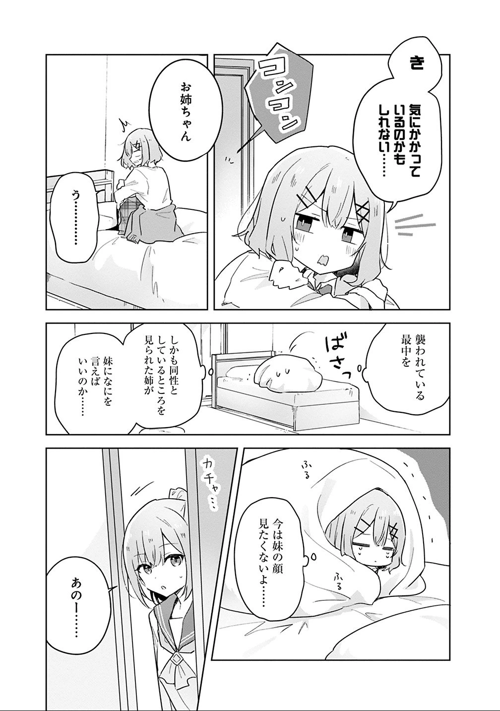 わたしが恋人になれるわけないじゃん、ムリムリ!(※ムリじゃなかった!?) 第15話 - 3