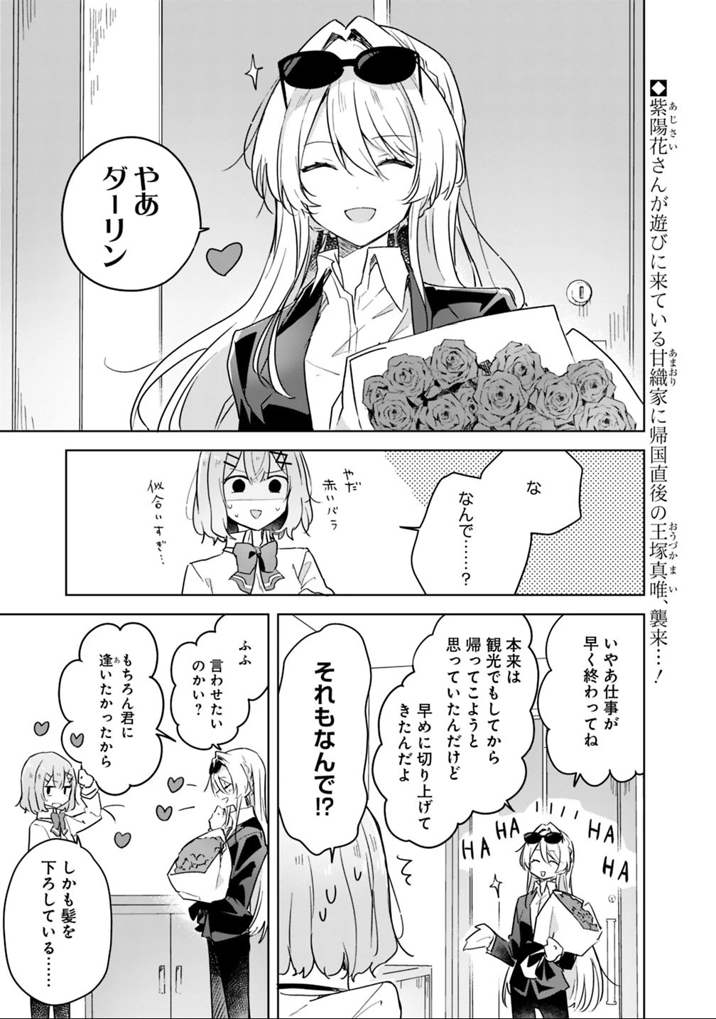 わたしが恋人になれるわけないじゃん、ムリムリ!(※ムリじゃなかった!?) 第14話 - 1