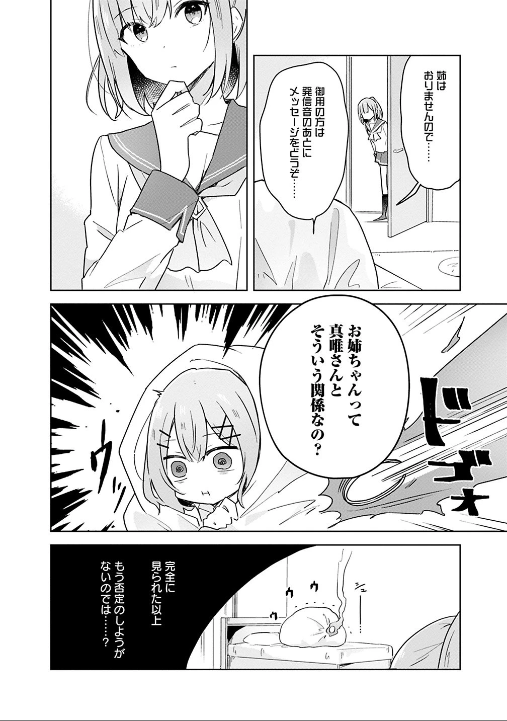 わたしが恋人になれるわけないじゃん、ムリムリ!(※ムリじゃなかった!?) 第15話 - 4