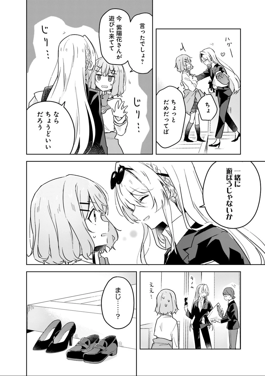 わたしが恋人になれるわけないじゃん、ムリムリ!(※ムリじゃなかった!?) 第14話 - 2