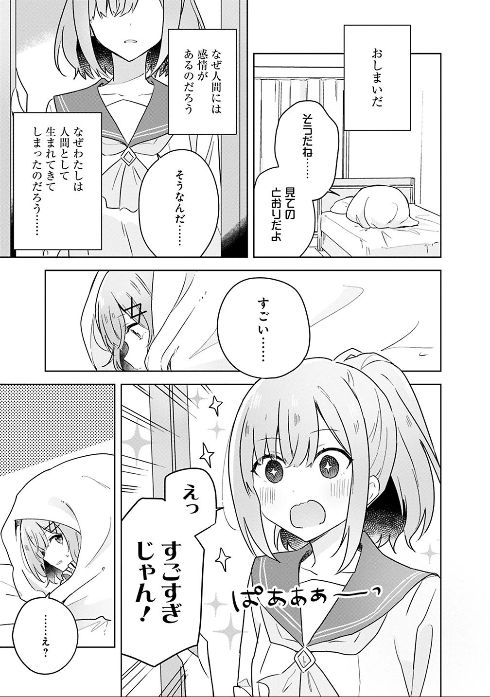 わたしが恋人になれるわけないじゃん、ムリムリ!(※ムリじゃなかった!?) 第15話 - 5