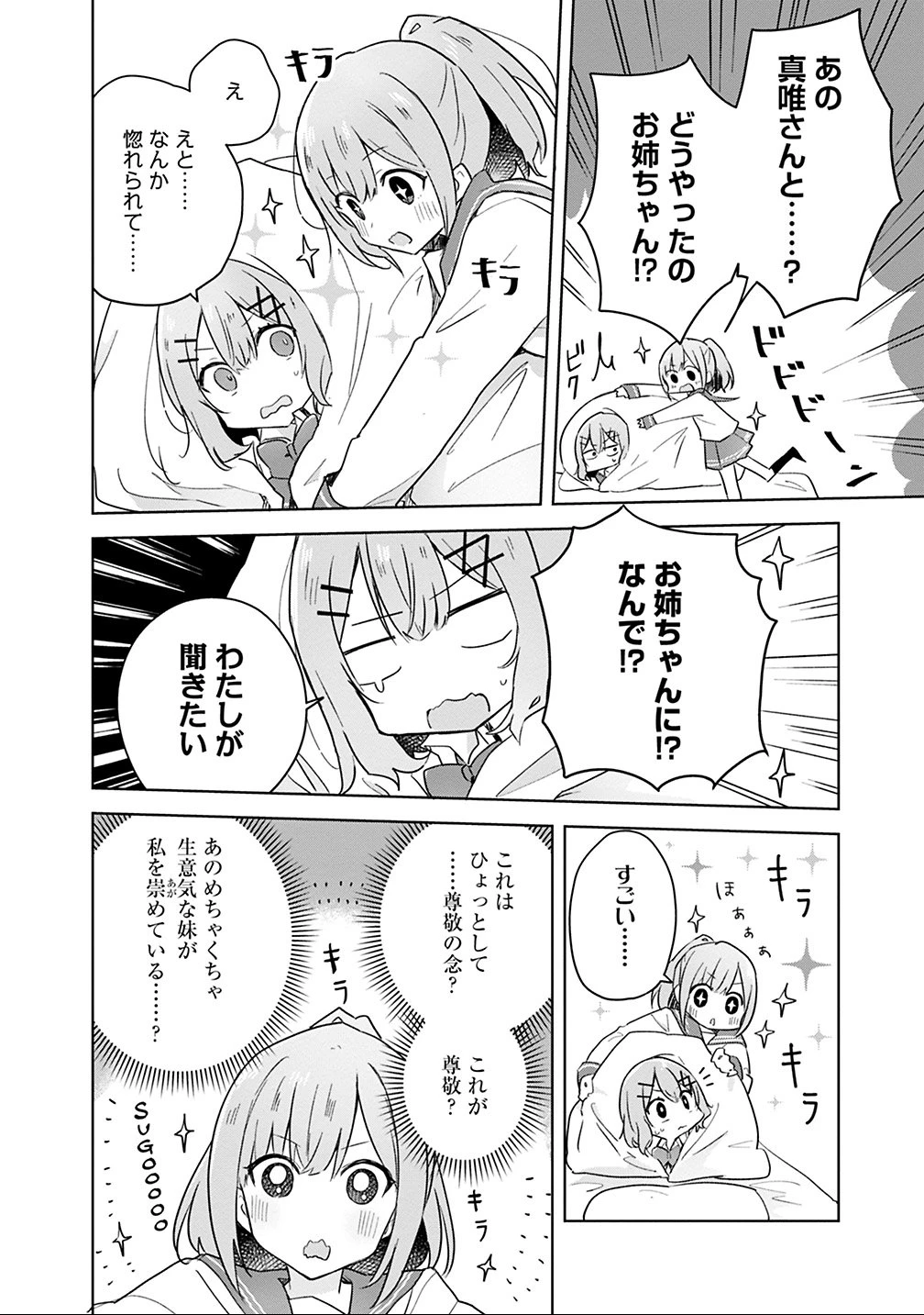 わたしが恋人になれるわけないじゃん、ムリムリ!(※ムリじゃなかった!?) 第15話 - 6