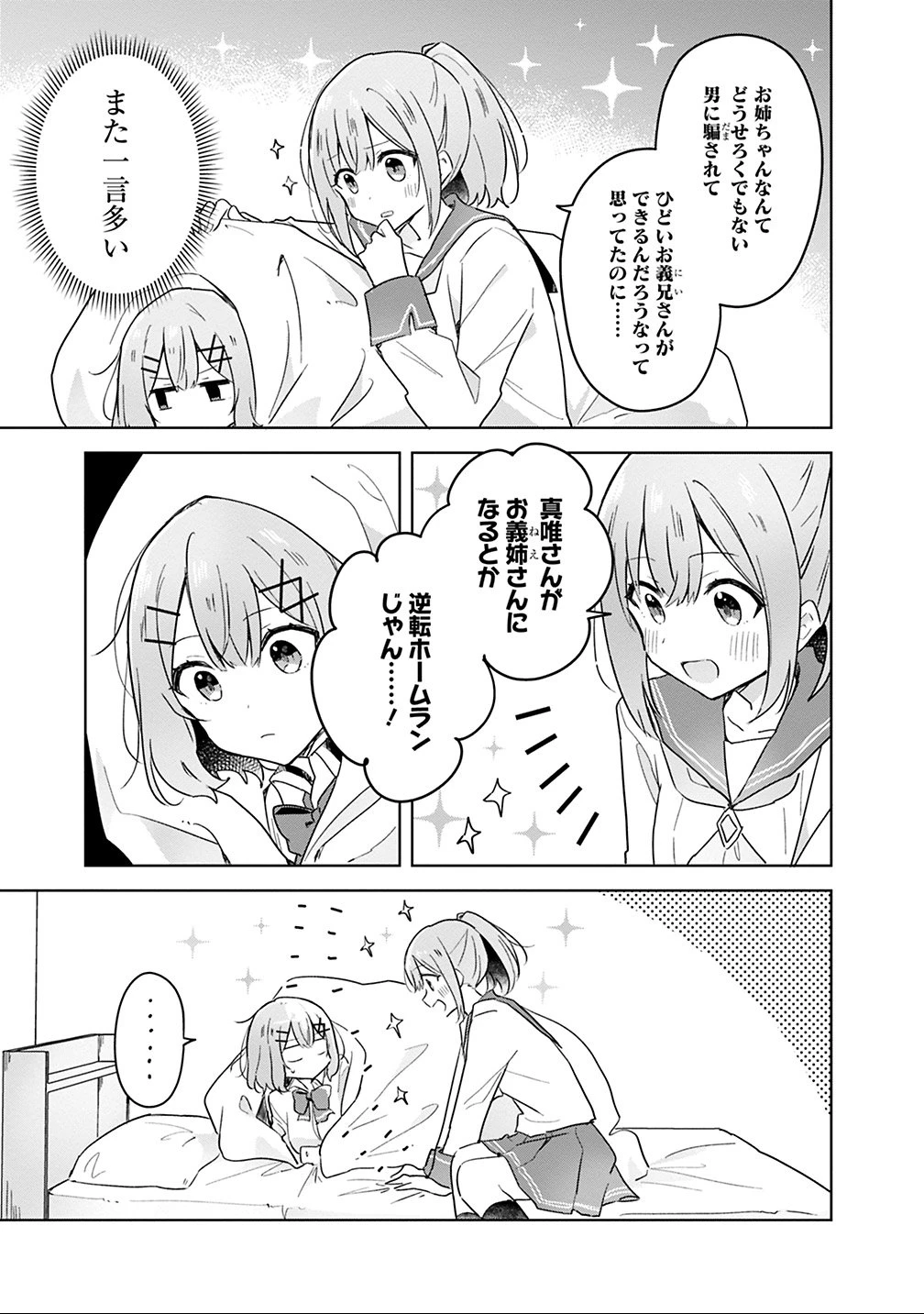 わたしが恋人になれるわけないじゃん、ムリムリ!(※ムリじゃなかった!?) 第15話 - 7