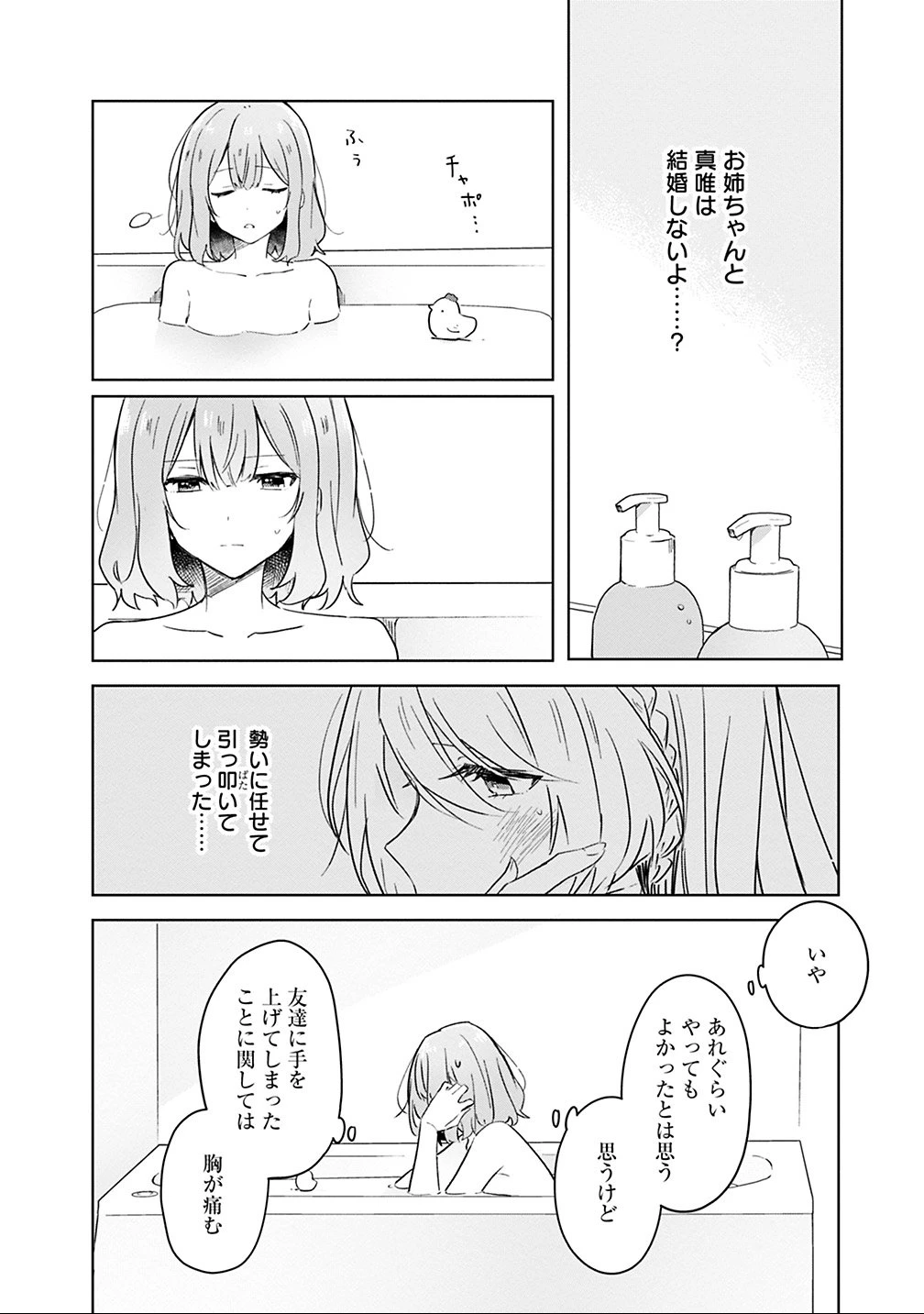 わたしが恋人になれるわけないじゃん、ムリムリ!(※ムリじゃなかった!?) 第15話 - 8