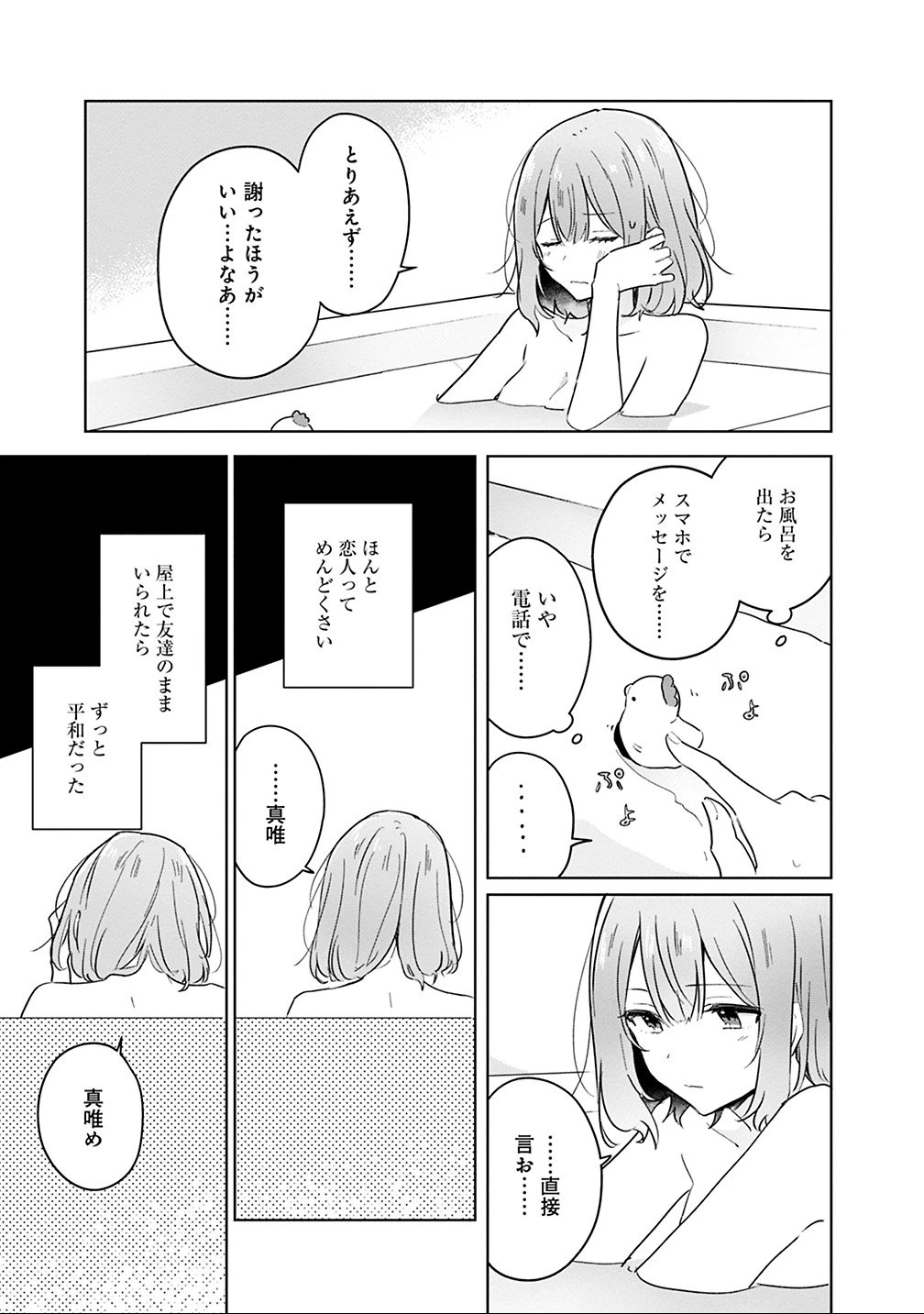 わたしが恋人になれるわけないじゃん、ムリムリ!(※ムリじゃなかった!?) 第15話 - 9