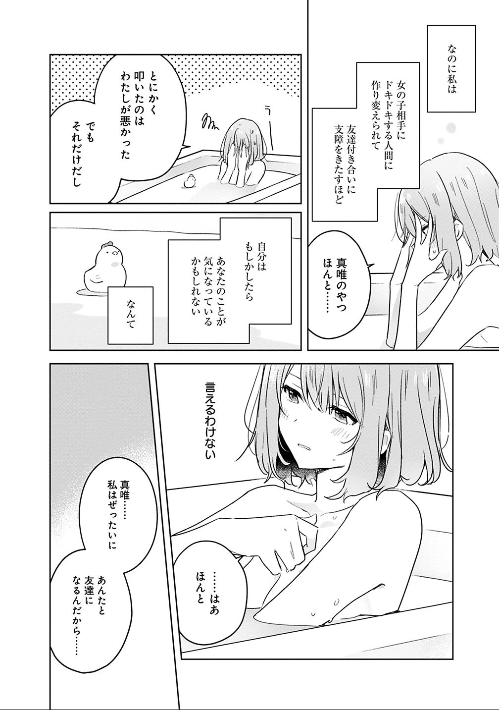 わたしが恋人になれるわけないじゃん、ムリムリ!(※ムリじゃなかった!?) 第15話 - 10
