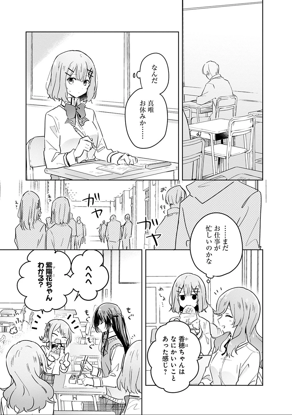 わたしが恋人になれるわけないじゃん、ムリムリ!(※ムリじゃなかった!?) 第15話 - 11