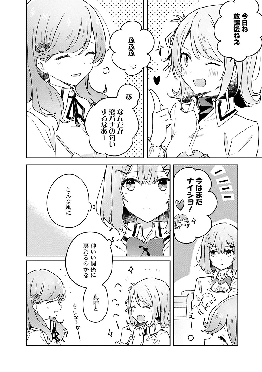 わたしが恋人になれるわけないじゃん、ムリムリ!(※ムリじゃなかった!?) 第15話 - 12