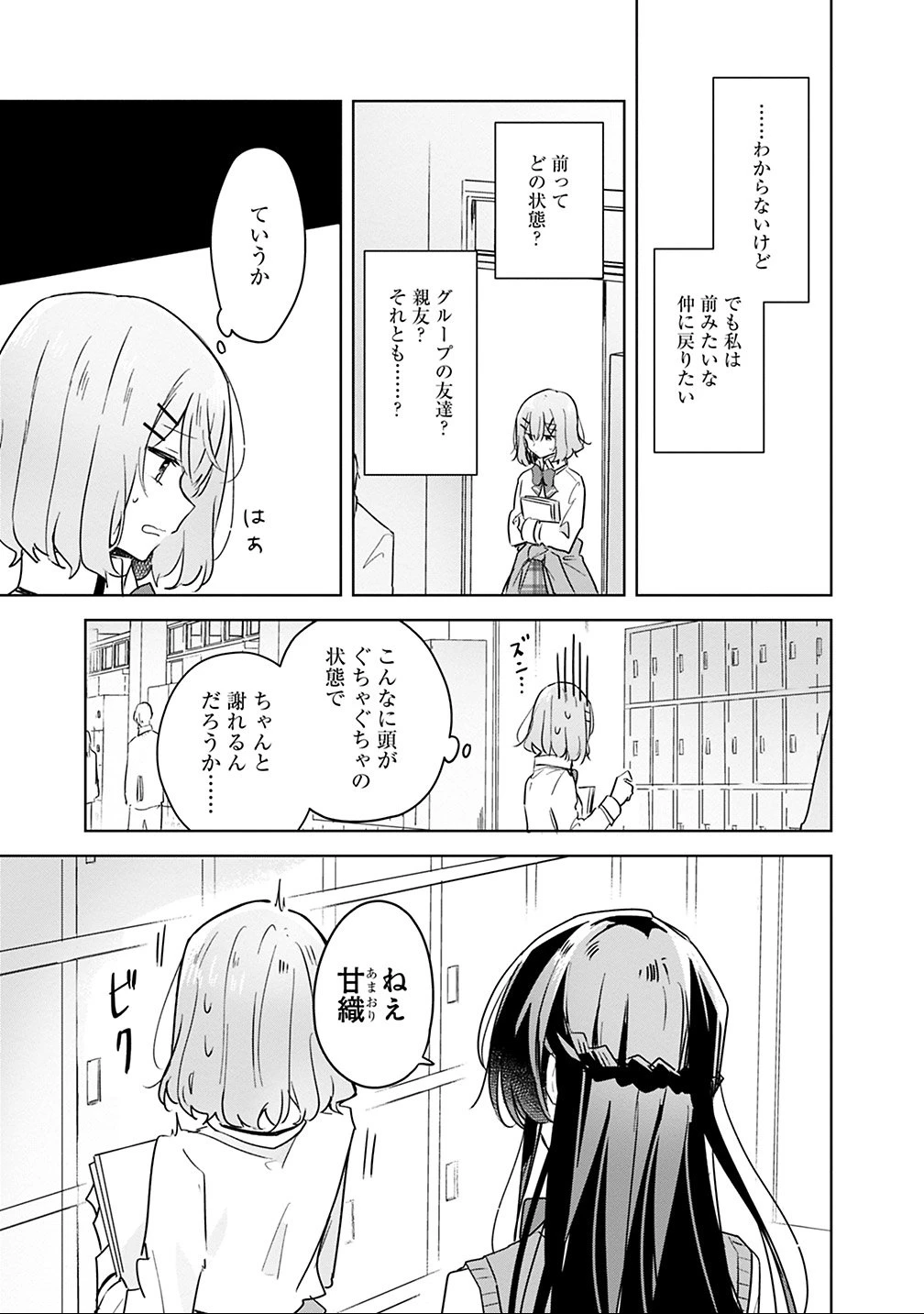 わたしが恋人になれるわけないじゃん、ムリムリ!(※ムリじゃなかった!?) 第15話 - 13