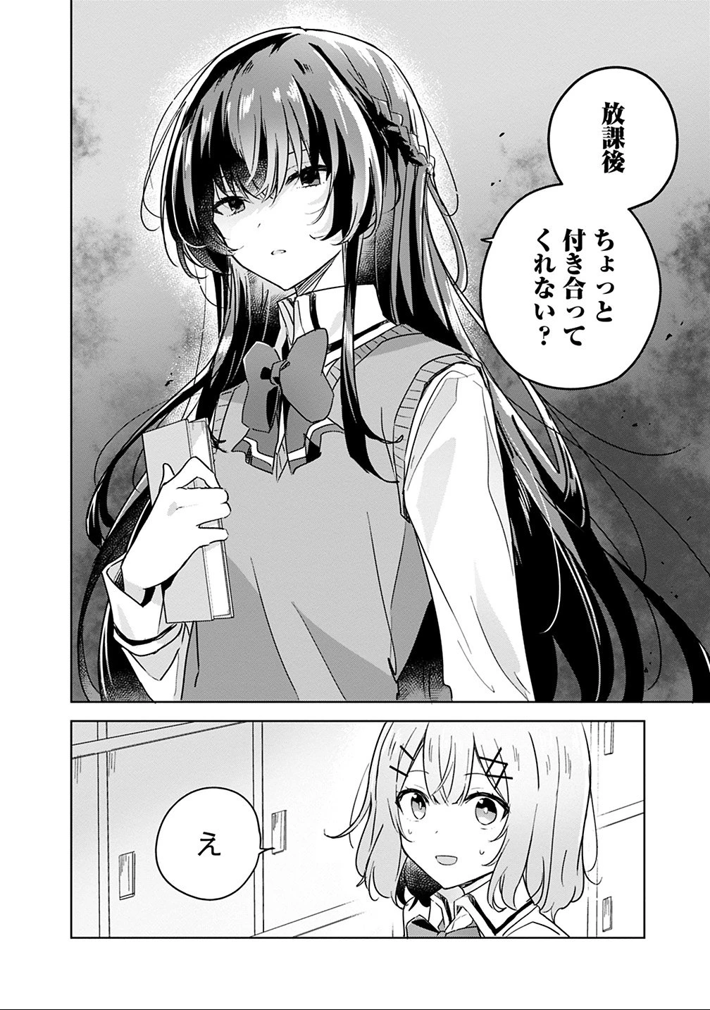 わたしが恋人になれるわけないじゃん、ムリムリ!(※ムリじゃなかった!?) 第15話 - 14