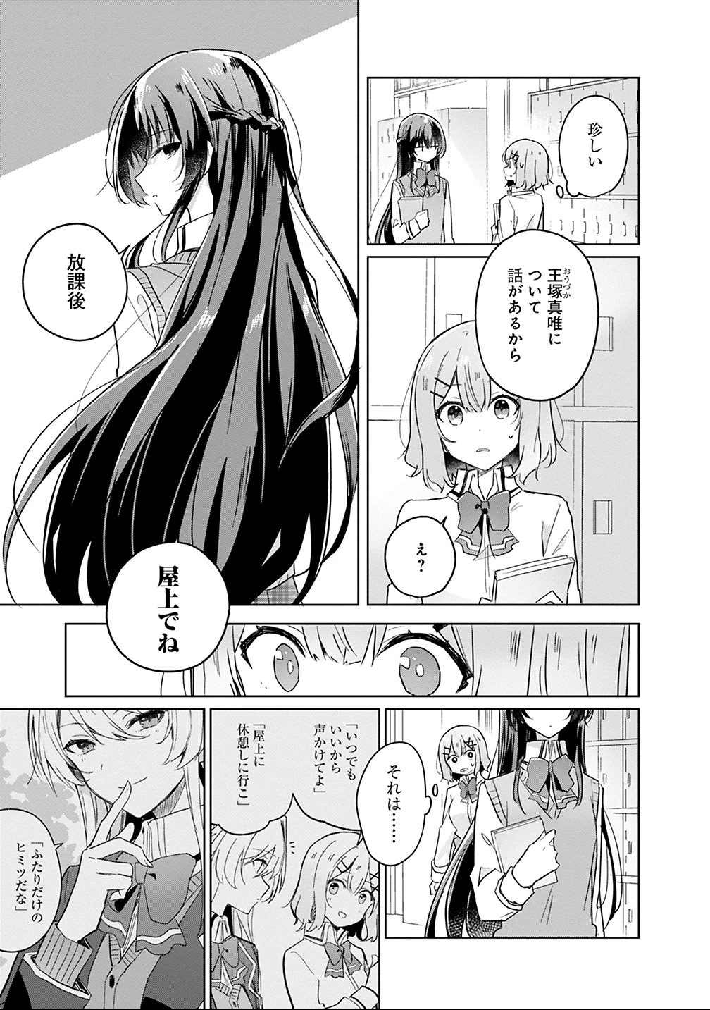 わたしが恋人になれるわけないじゃん、ムリムリ!(※ムリじゃなかった!?) 第15話 - 15