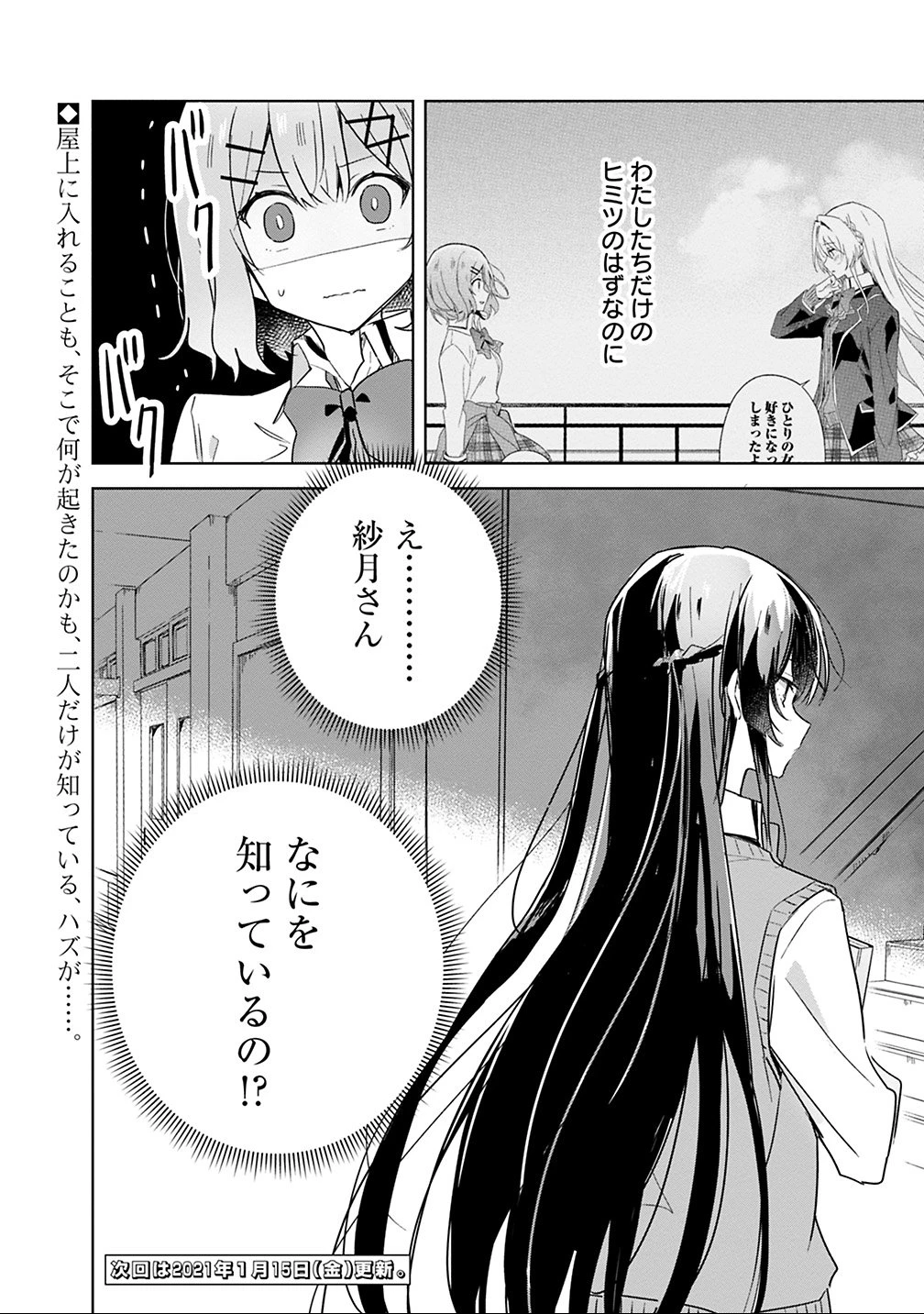 わたしが恋人になれるわけないじゃん、ムリムリ!(※ムリじゃなかった!?) 第15話 - 16