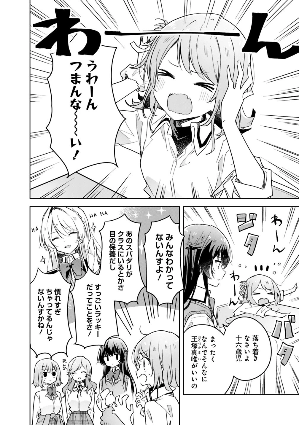 わたしが恋人になれるわけないじゃん、ムリムリ!(※ムリじゃなかった!?) 第13話 - 2