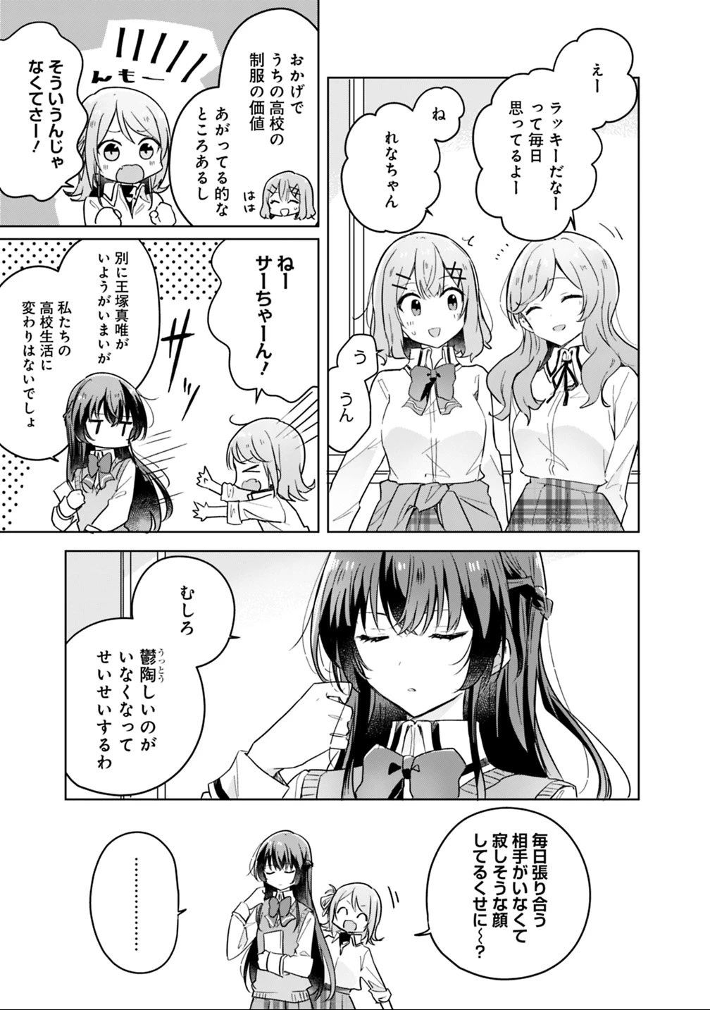 わたしが恋人になれるわけないじゃん、ムリムリ!(※ムリじゃなかった!?) 第13話 - 3