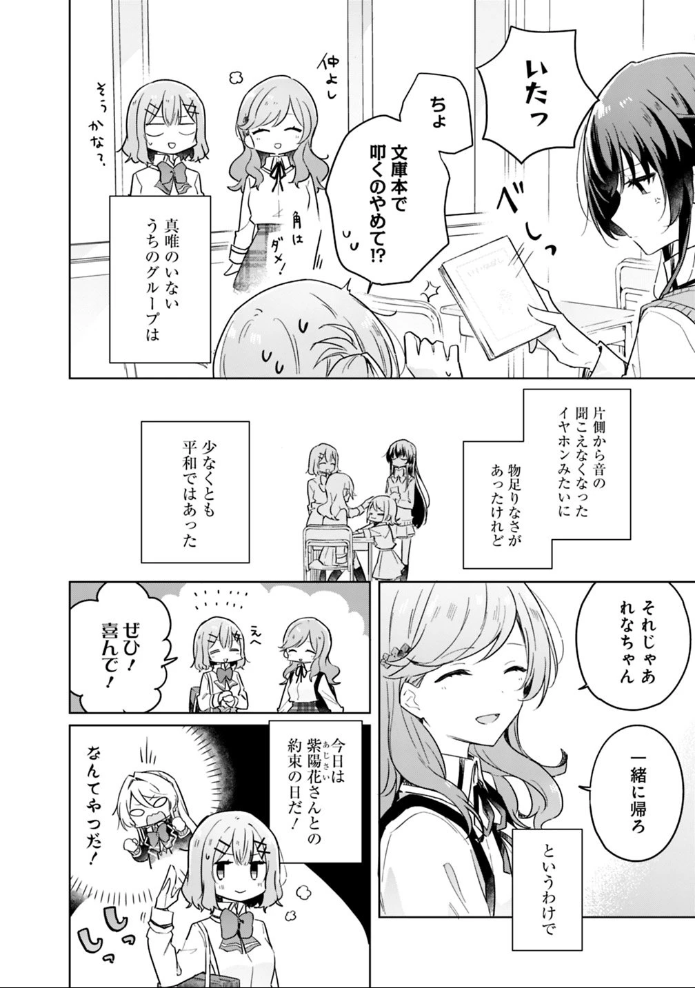 わたしが恋人になれるわけないじゃん、ムリムリ!(※ムリじゃなかった!?) 第13話 - 4
