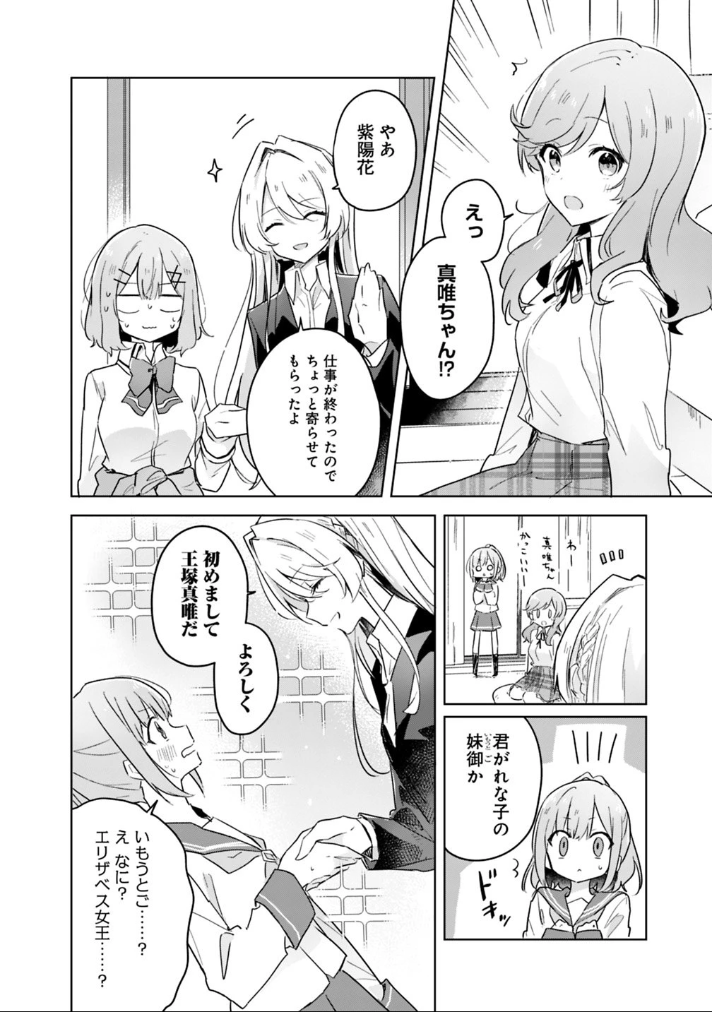 わたしが恋人になれるわけないじゃん、ムリムリ!(※ムリじゃなかった!?) 第14話 - 4