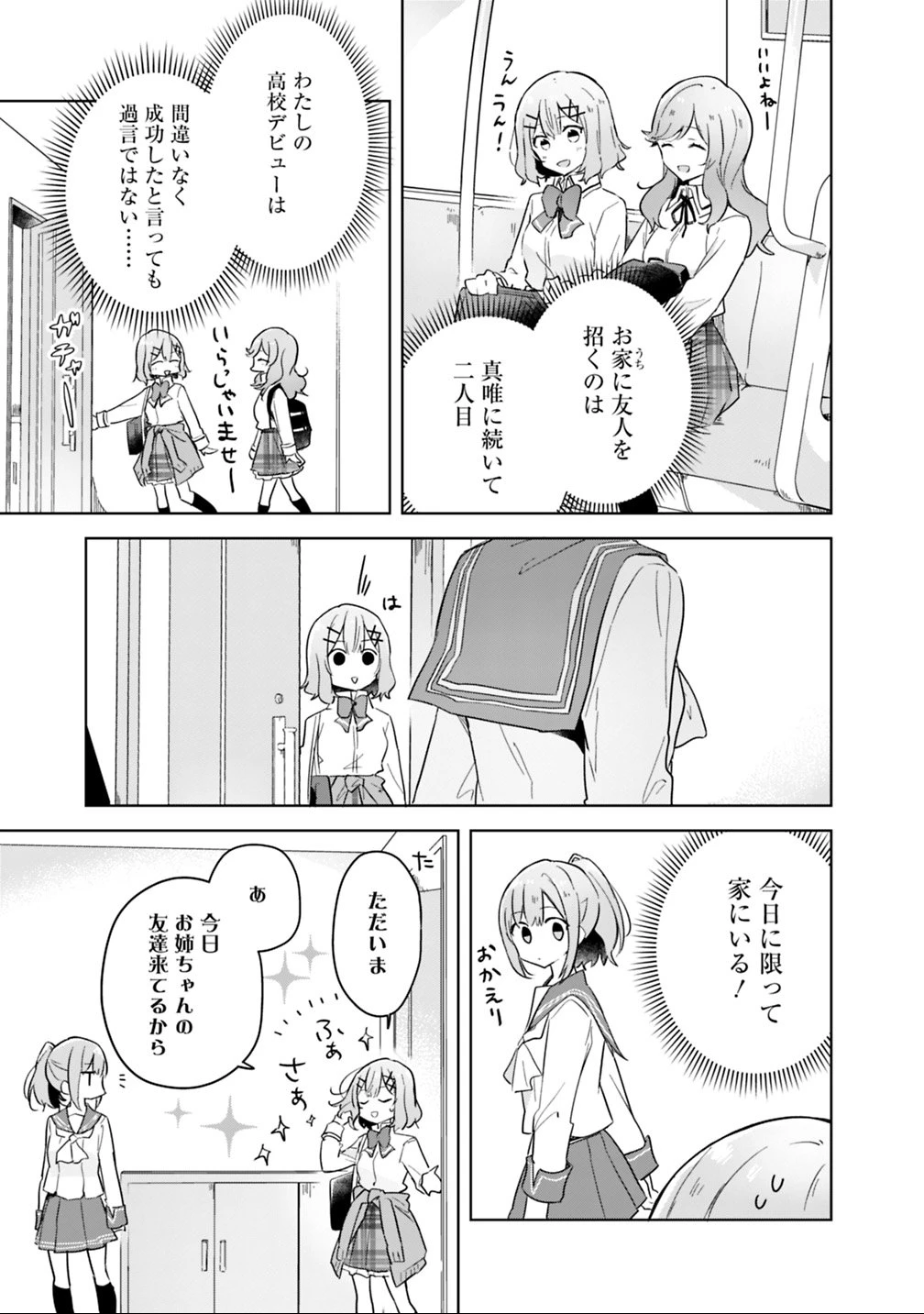 わたしが恋人になれるわけないじゃん、ムリムリ!(※ムリじゃなかった!?) 第13話 - 5
