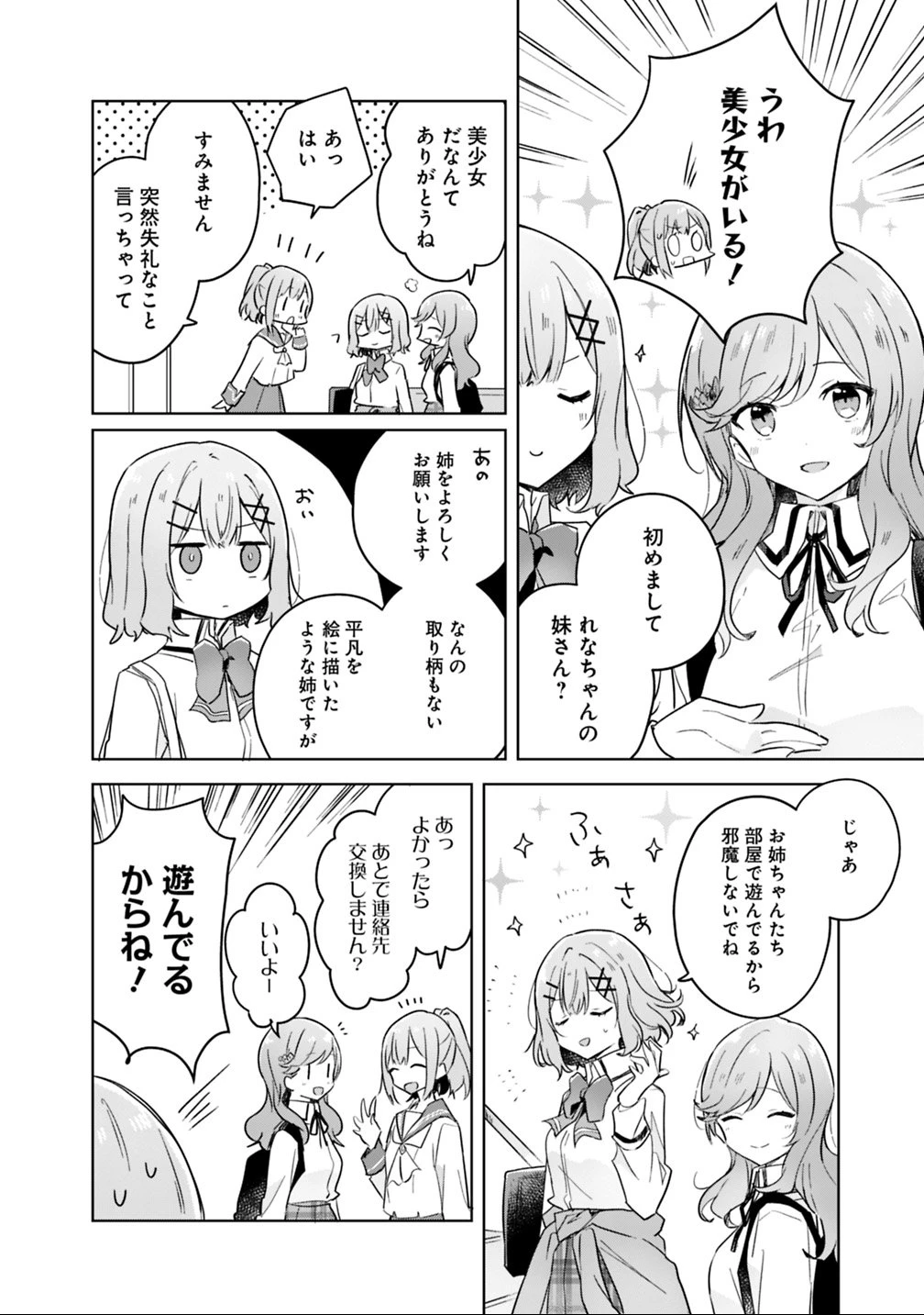 わたしが恋人になれるわけないじゃん、ムリムリ!(※ムリじゃなかった!?) 第13話 - 6